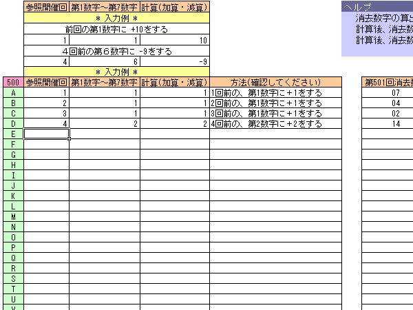 ロト6 ダウンロード(Excel/Excel+VBA/CSV)